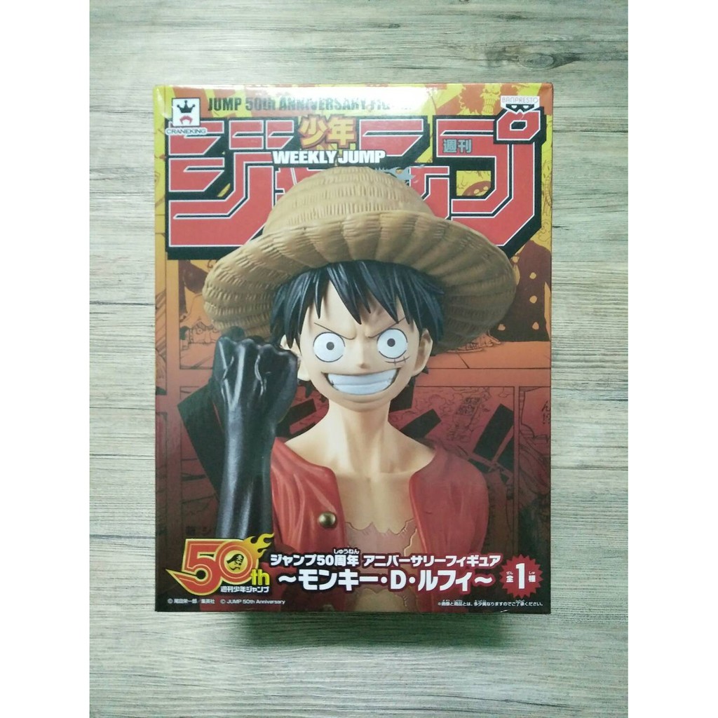 日版金證 海賊王公仔 周刊少年 50週年 魯夫 正版公仔 現貨 日本連線代購