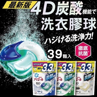 特價現貨 日本原裝 P&G ariel 寶僑 新版4D碳酸機能洗衣球 39顆 洗衣球 洗衣膠球 洗衣膠囊