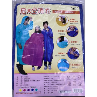 ~快速出貨~尼龍太空反光條雨衣 特價250元