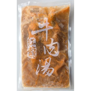 紅龍牛肉湯/肉塊/450g/包/個人湯品/熟食/加熱即食/牛肉燉湯/冷凍食品