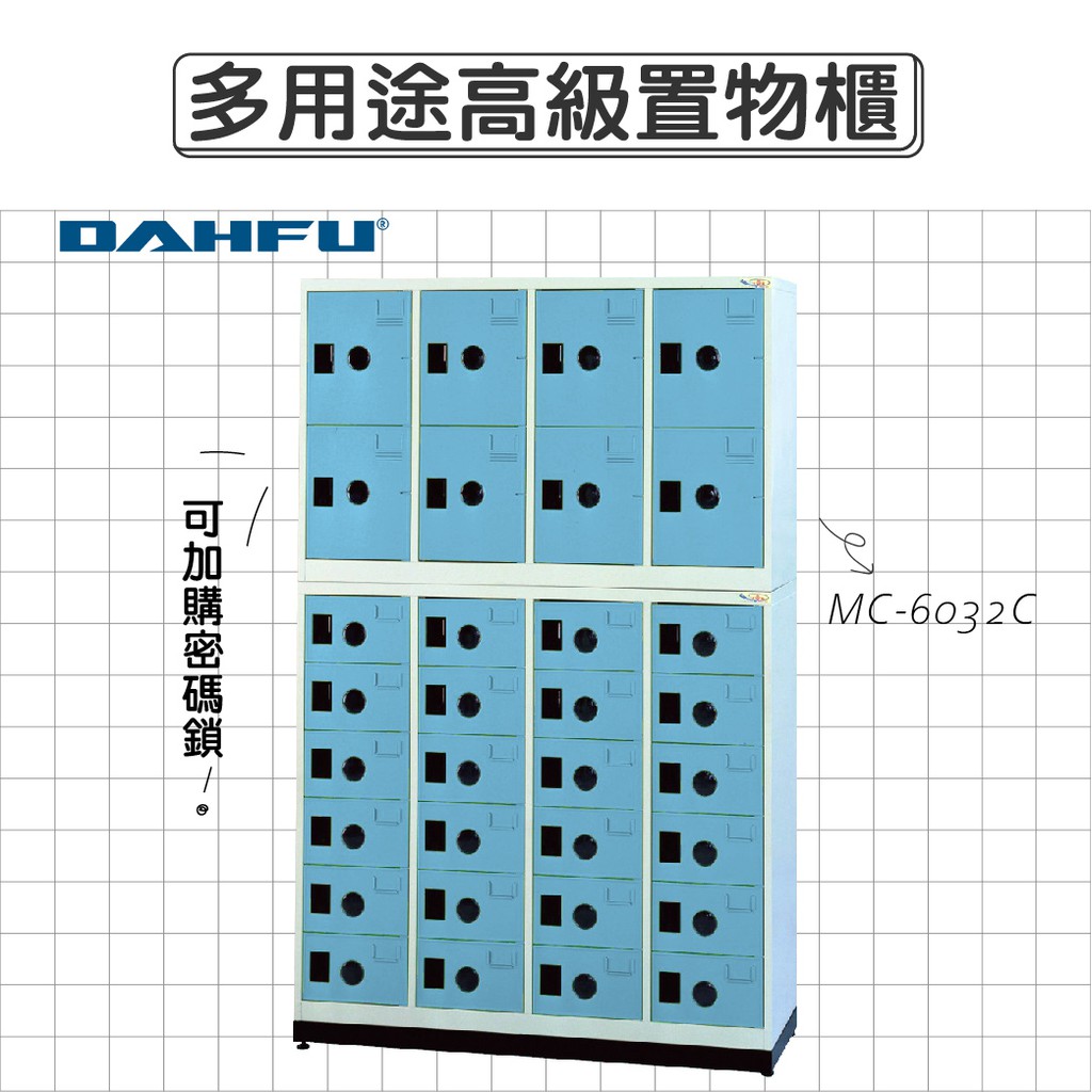 DAHFU大富 ABS塑鋼門片 藍色多用途高級置物櫃 【MC-6032C】 收納櫃 鞋櫃 辦公用品 居家收納
