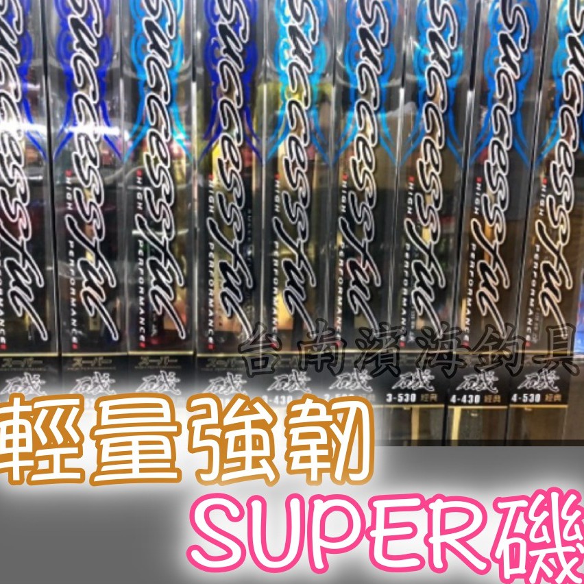 免運🔥 POKEE 太平洋 スーパー磯 SUPER磯 磯釣竿 機竿 磯釣 澎湖 黑鯛 臭肚 黑格 上礁 強韌 輕量 釣竿