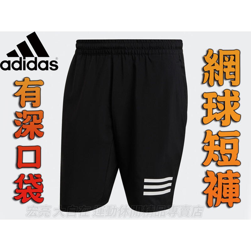 [大自在]含稅 Adidas 愛迪達 網球 短褲 五分褲 運動 跑步 慢跑 口袋 CLUB TENNIS GL5411