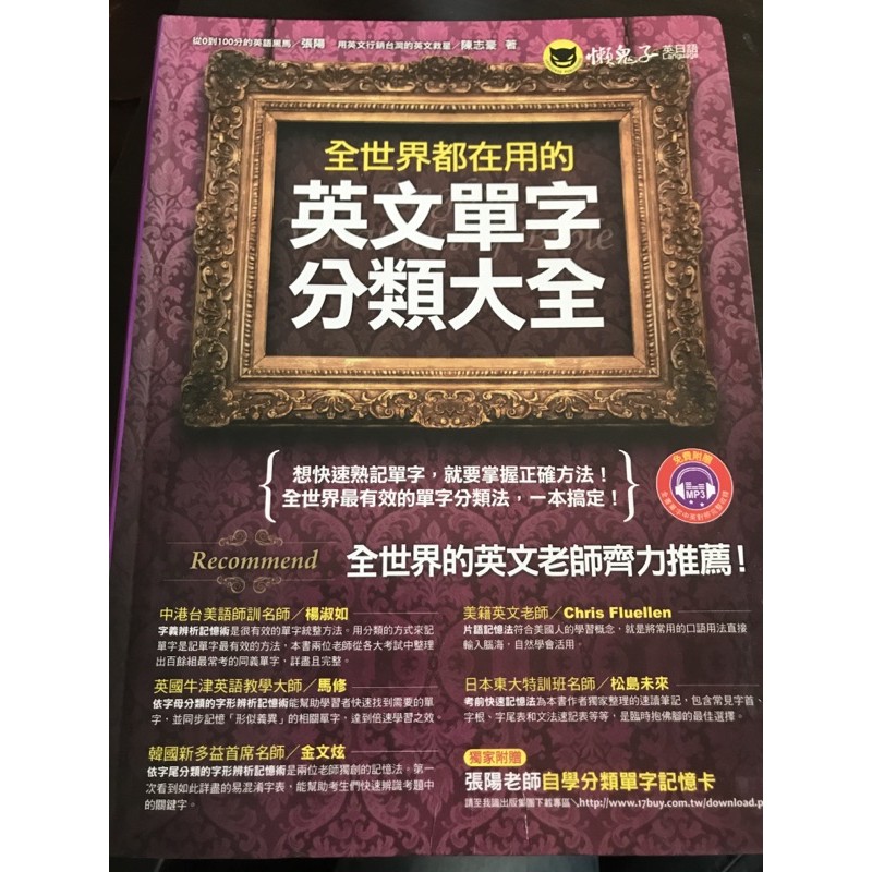 全世界都在用的英文單字分類大全 蝦皮購物