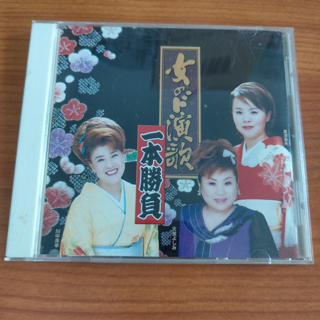 日本演歌群星-女演歌 一本勝負 | 蝦皮購物