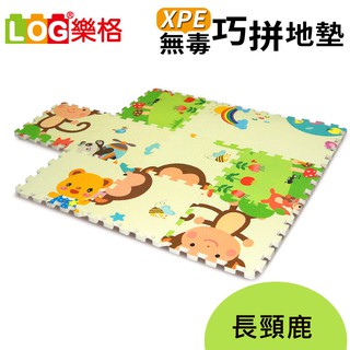 LOG樂格 XPE巧拼地墊30公分X10片組-長頸鹿