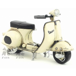 [在臺現貨/精緻款] 偉士牌 Vespa 復古腳踏機車 1965年 義大利 白色 鐵製 摩托車模型 居家擺飾 送禮