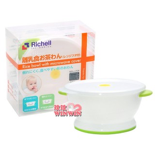 玟玟 日本 利其爾Richell-210017 ND飯碗200ml (附帶微波爐用蓋)可含上蓋微波爐使用