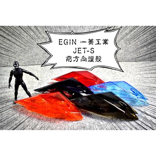 卡亂亂賣 一菁 EGIN 前方向燈組 前方向燈 前轉向燈 方向燈 JET-S JETS JET SR SL 158