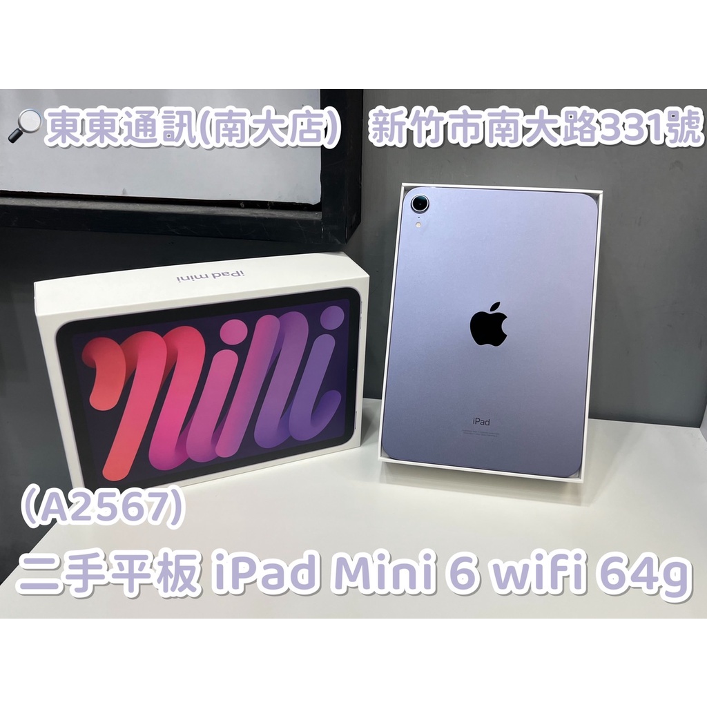 東東通訊 二手 平板 IPAD MINI 6 WIFI 64G (8.3吋) 型號A2567新竹中古機專賣店