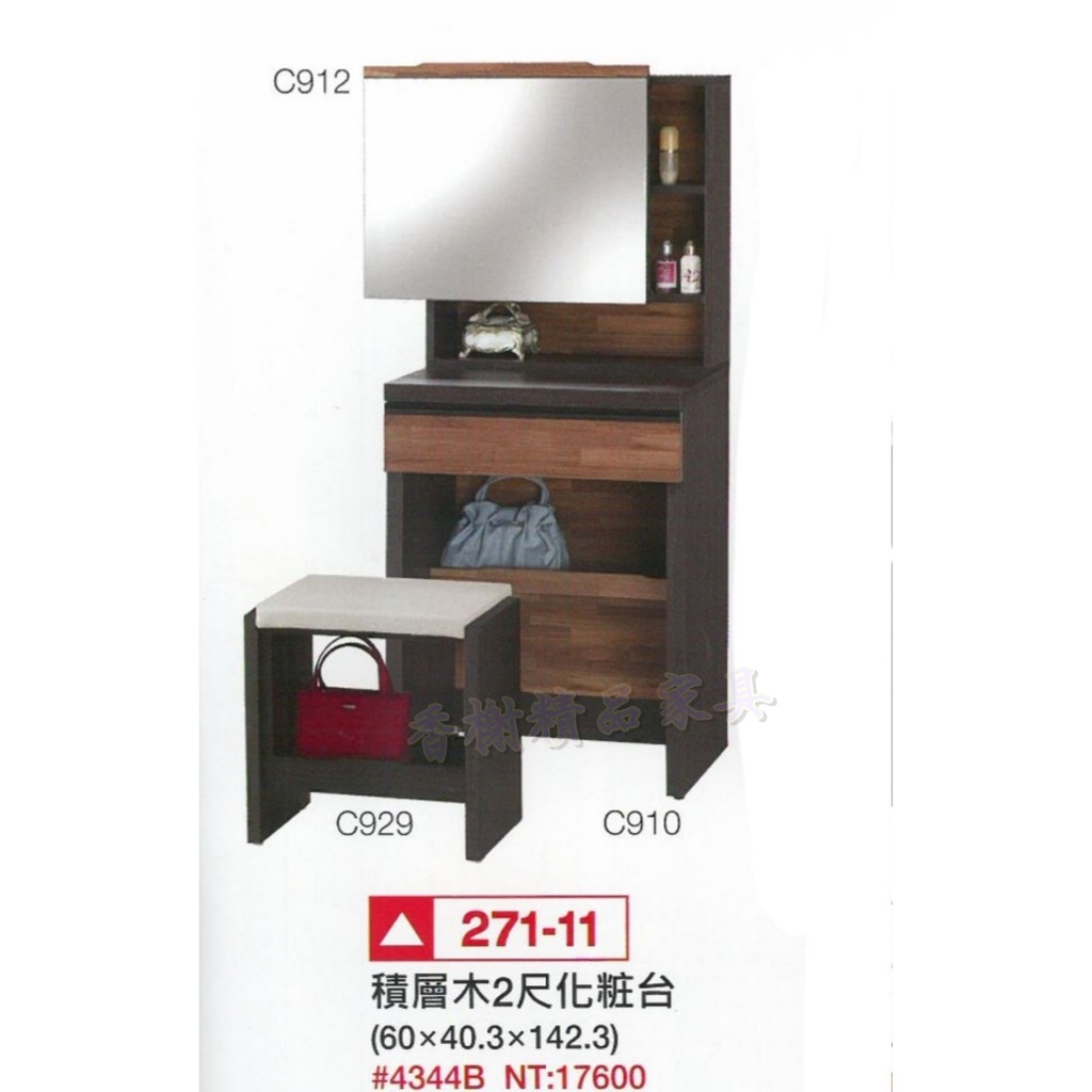 香榭二手家具*全新精品 工業風積層木2尺 收納鏡面化粧台-化妝台-化妝檯-化妝桌-梳妝台-梳妝檯-梳妝桌-鏡台-鏡桌