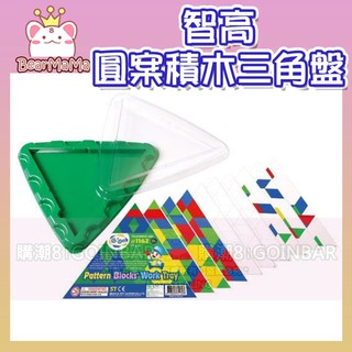 智高-教具系列#1162-圓案積木三角盤 智高積木 GIGO 科學玩具