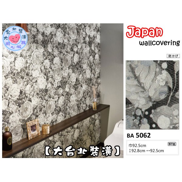 預購【大台北裝潢二館】日本壁紙 進口壁紙BA🇯🇵 黑底 白雪 花朵壁紙　| 5062 |