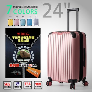 24吋現貨當天出 雙面隔層/可加大/TSA/行李掛勾 旅行箱 行李箱【DA1701】波米bao