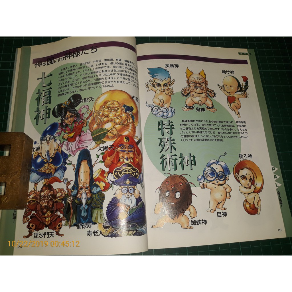 電玩攻略 日文版 Pal 神犬伝説 完全攻略ガイドブッ Nt出版isbn 蝦皮購物
