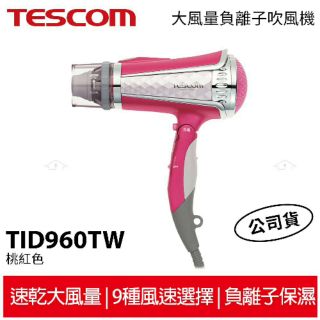 【公司貨】桃紅色限定版 TESCOM 大風量負離子吹風機 TID960TW