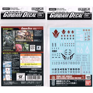 BANDAI 鋼彈水貼紙 103 機動戰士鋼彈 鐵血的孤兒1 貨號5057968