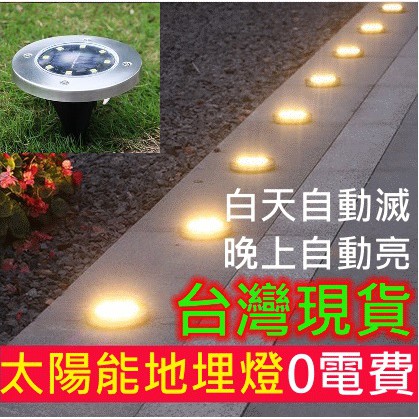 【0電費】太陽能LED地埋燈 隨插即用 不銹鋼光控太陽能燈太陽能LED燈草坪燈路燈 庭院燈戶外燈照明燈花園燈小管燈草皮燈