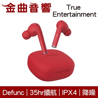 Defunc True Entertainment 紅色 降噪 低延遲 環繞音效 真無線 藍牙耳機 | 金曲音響
