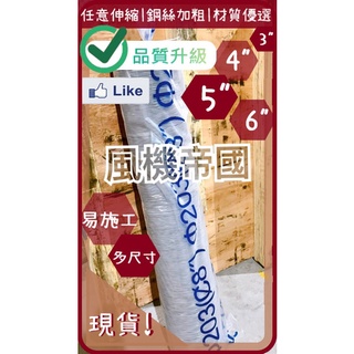 現貨㊣風機帝國_尼龍布伸縮軟管3英吋4英吋5英吋6英吋_加厚_尼龍布管_抽油煙機風管_送風管