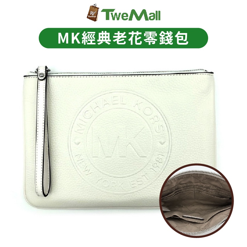 MICHAEL KORS MK 超大手拿包 萬用包 壓印LOGO 荔枝紋皮革(白)