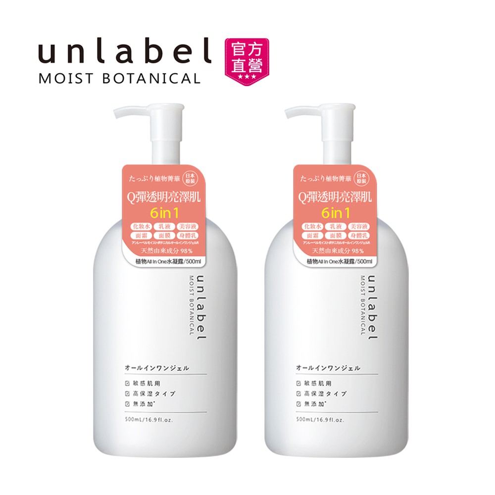 unlabel植物高保濕All-In-One水凝露500ml x2入組