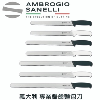 蓋瑞廚物【SANELLI 義大利製 麵包刀 28 32 36 42 cm】 歐包 酸種麵包 鋸齒 麵包刀 吐司刀 西點刀