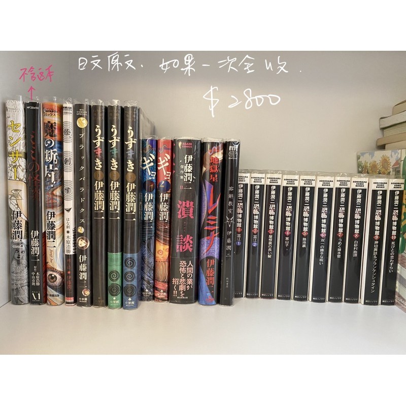伊藤潤二恐怖漫畫所有大集合日語原文版日文原版富江十字路口美少年雙一魚等 蝦皮購物