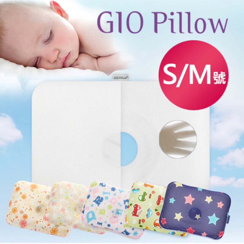 [二手］GIO Pillow M號嬰兒護頭型枕頭