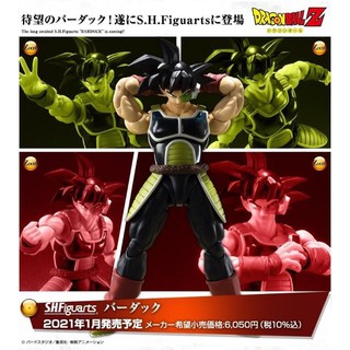 【小妻玩玩具】 現貨 正版 代理 萬代 七龍珠 SHF 巴達克 PVC 公仔
