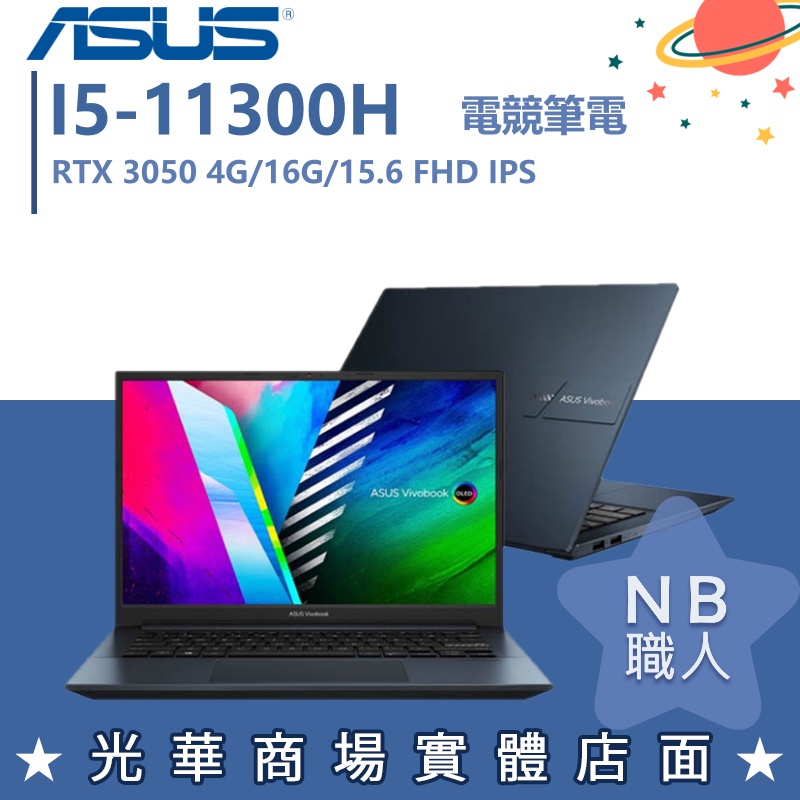 【NB 職人】I5/16G 電競 RTX3050 4G 筆電 華碩ASUS K3500PC-0102B11300H