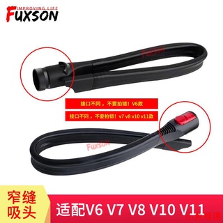小魚嚴選適配戴森窄縫吸頭軟管吸塵器配件v6v8v10v11v7除蟎儀清潔加長扁吸