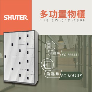 【樹德 Shuter】多功能鑰匙鎖置物櫃 FC M413K 管理櫃 收納櫃 分類櫃 分類櫃 組合櫃 多功能置物櫃