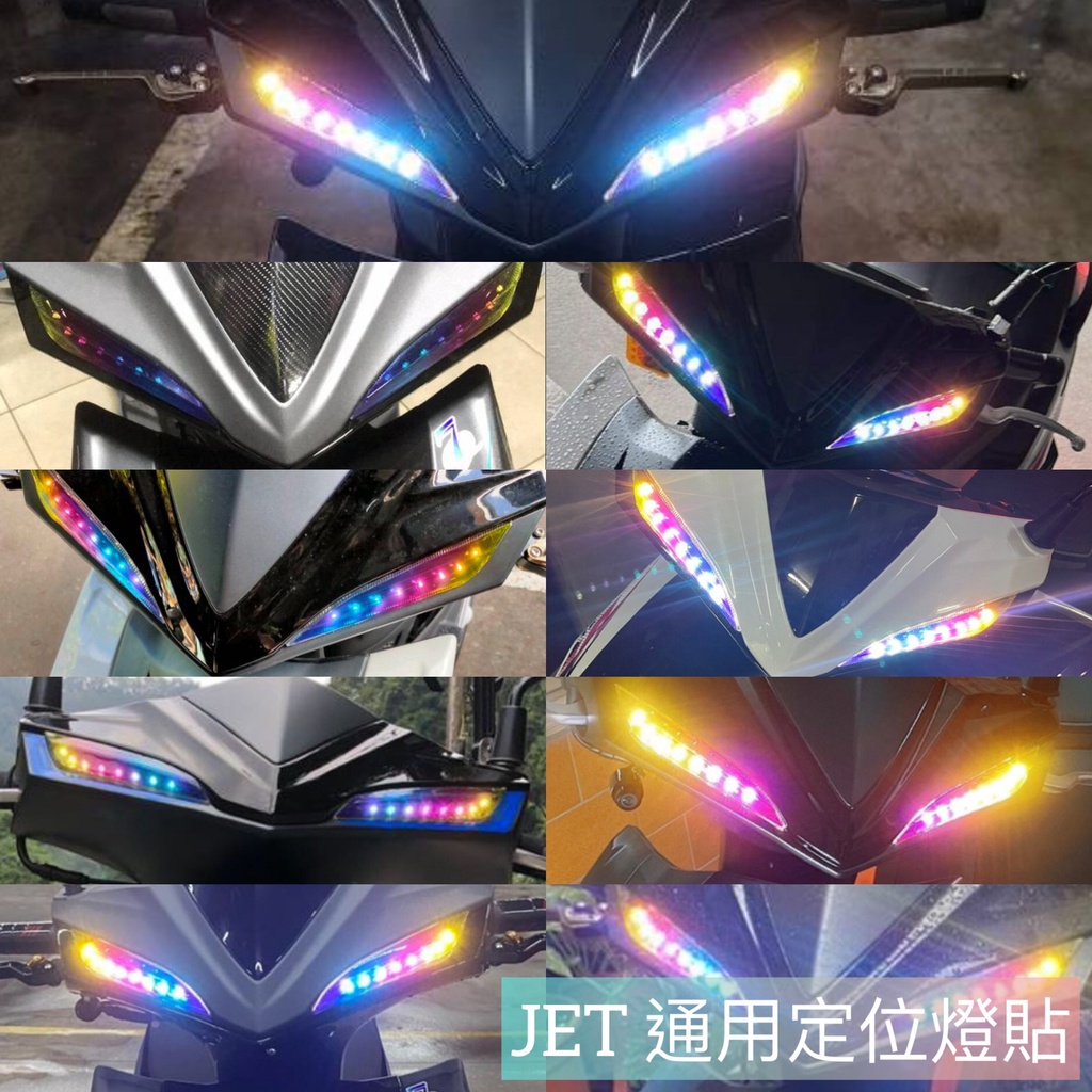 SYM JET JETS JET SL JET SR 改裝 車貼 彩貼 改色定位燈 水箱蓋貼 犀牛皮保護貼 方向燈膜