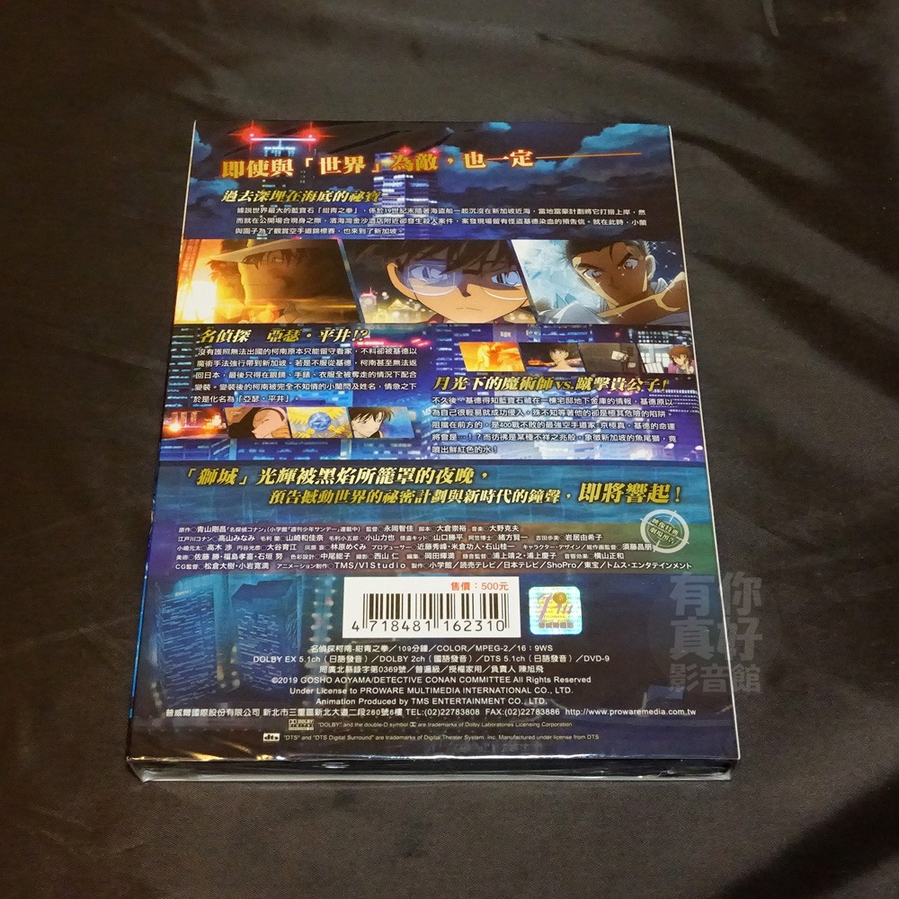 全新日本動畫 名偵探柯南紺青之拳 Dvd 19 劇場版 蝦皮購物