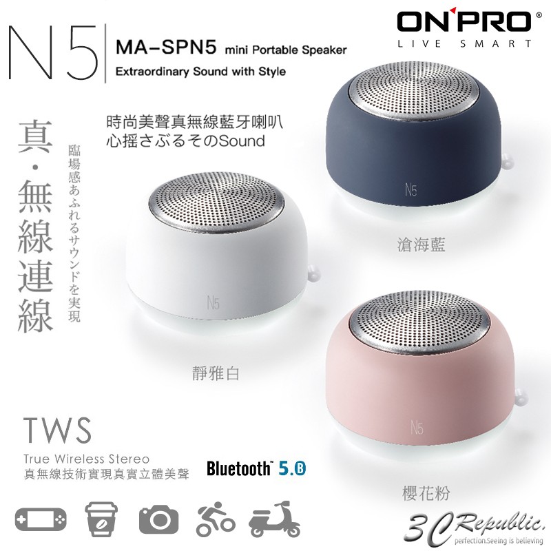 Onpro Ma Spn5 小清新led 藍牙喇叭開箱體驗 小小一顆 威力無比 Zetail 科技心感動