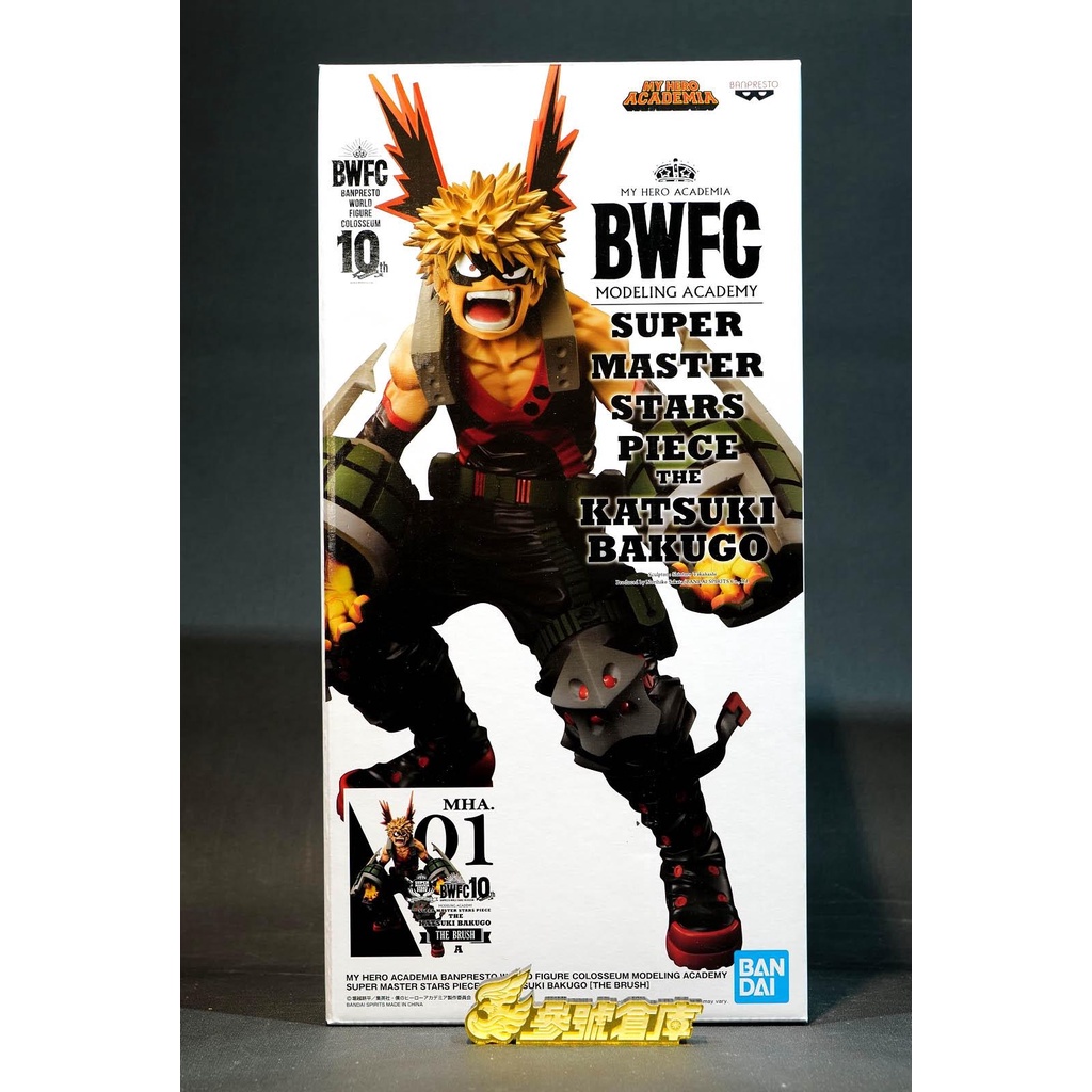 (參號倉庫) 現貨 景品 我的英雄學院 BWFC 造型ACADEMY SMSP 爆豪勝己 THE BRUSH