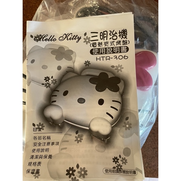 Hello Kitty三明治機