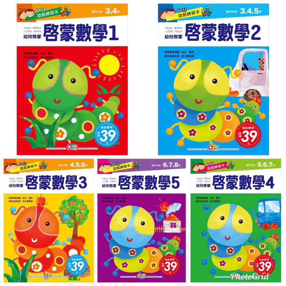 幼福 幼兒遊戲練習本 啟蒙數學 1 2 3 4 5 教材由淺入深 孩子愛學習 題目豐富完整 學習效果好 蝦皮購物