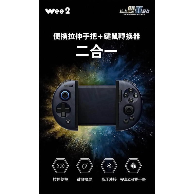 【二手商品】FLYDIGI 飛智 WEE2 雙重奇技 FDG-04 無線藍牙 手機 手遊 蘋果 安卓 台灣公司貨 台中