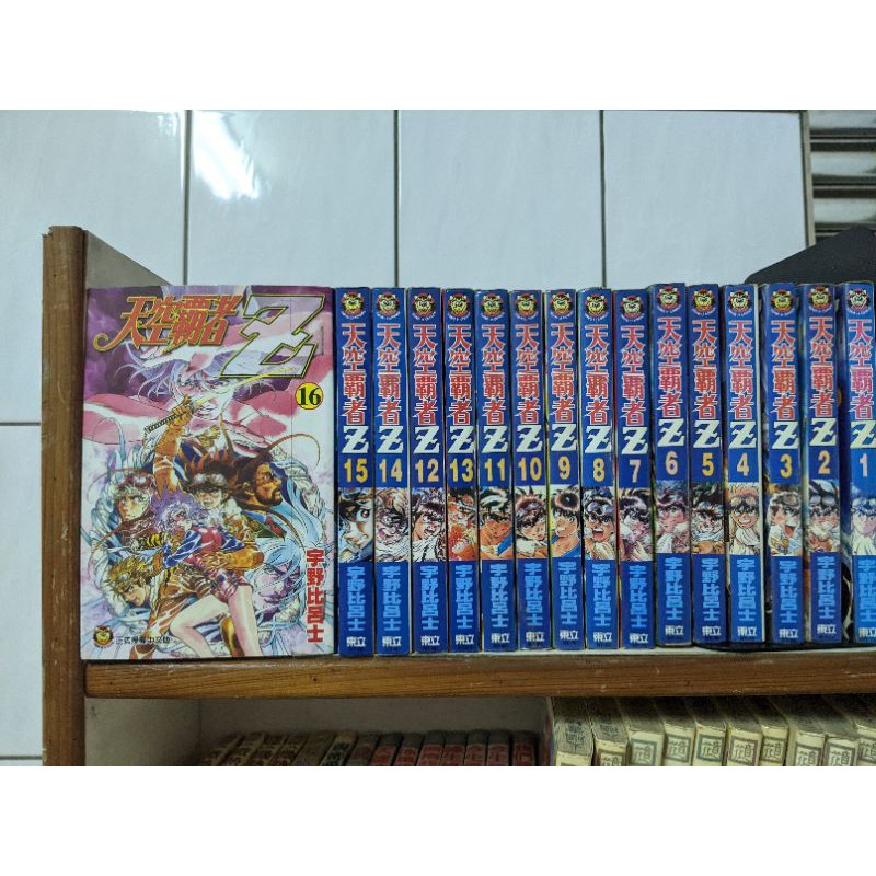 天空霸者z1 16 全 宇野比呂士 蝦皮購物