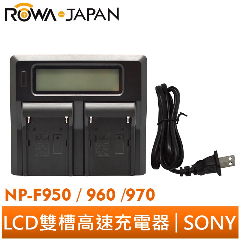 【ROWA 樂華】FOR SONY NP-F950/F960/F970 LCD 雙槽高速 充電器 TRV57 TRV63