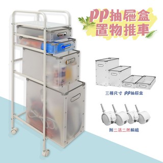 【品樂生活】PP抽屜盒置物推車/臺灣製/收納推車/美髮推車/美容推車/四層推車