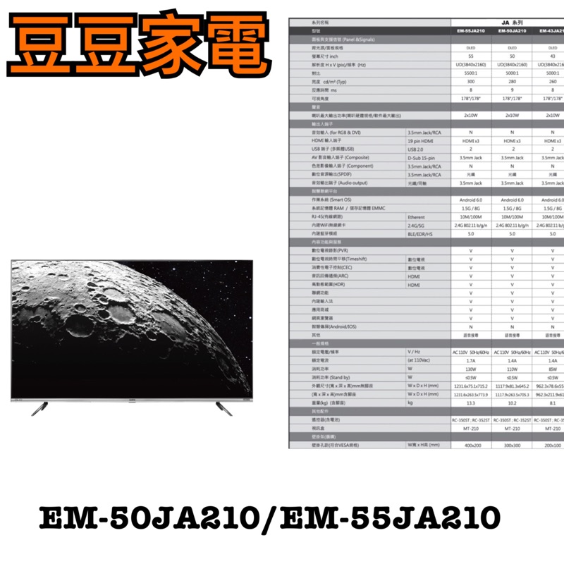 【聲寶】SAMPO 50/55吋 液晶電視 EM-50JA210/EM-55JA210 下單前請先詢問