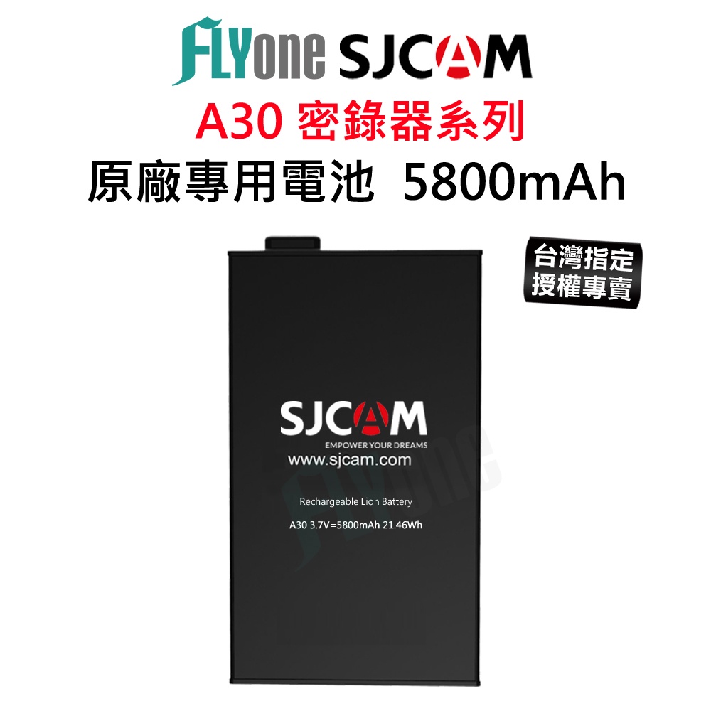 【台灣授權專賣】SJCAM A30 專用電池 5800mAh 原廠專用配件