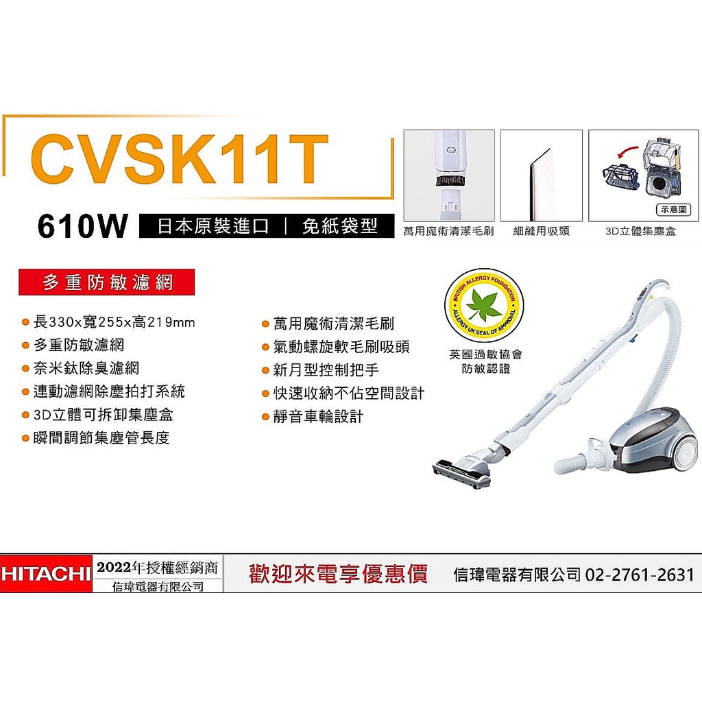 【信瑋電器】HITACHI 日立家電 吸塵器 免紙袋型吸塵器【CVSK11T】歡迎聊優惠