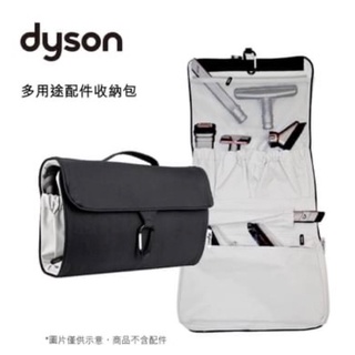 【出售】Dyson 吸塵器刷頭 原廠兩用收納包(收納/掛吊)