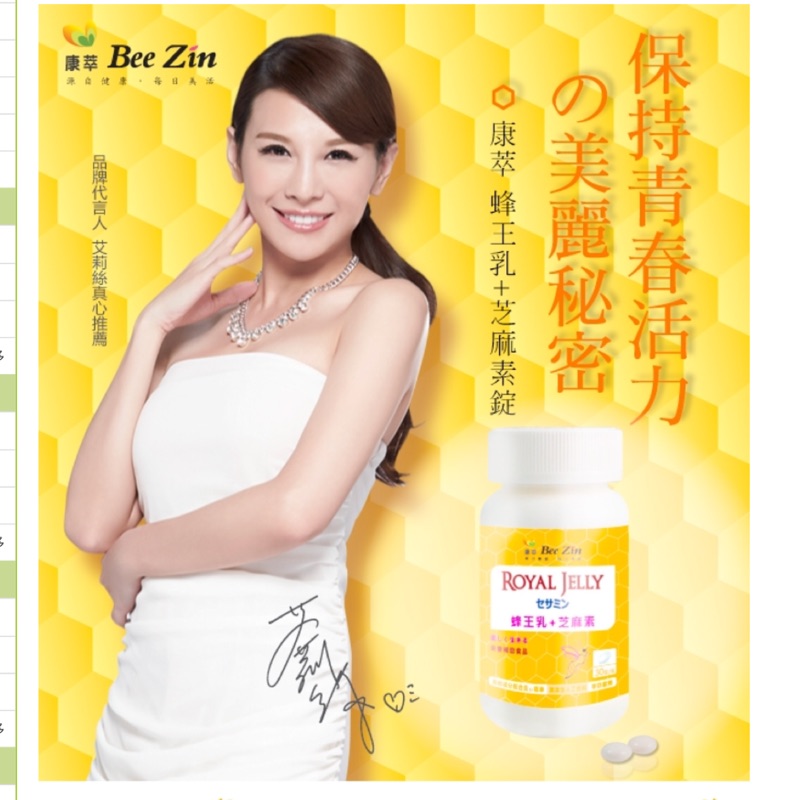 【BeeZin 康萃】2瓶一組 艾莉絲 代言高活性蜂王乳+芝麻素錠