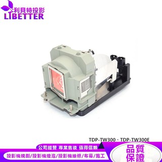 TOSHIBA TLPLW6 投影機燈泡 For TDP-TW300、TDP-TW300E