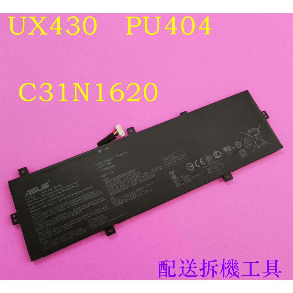 ASUS C31N1620 原廠電池 UX430 UX430U UX430UA UX430UQ UX430UN